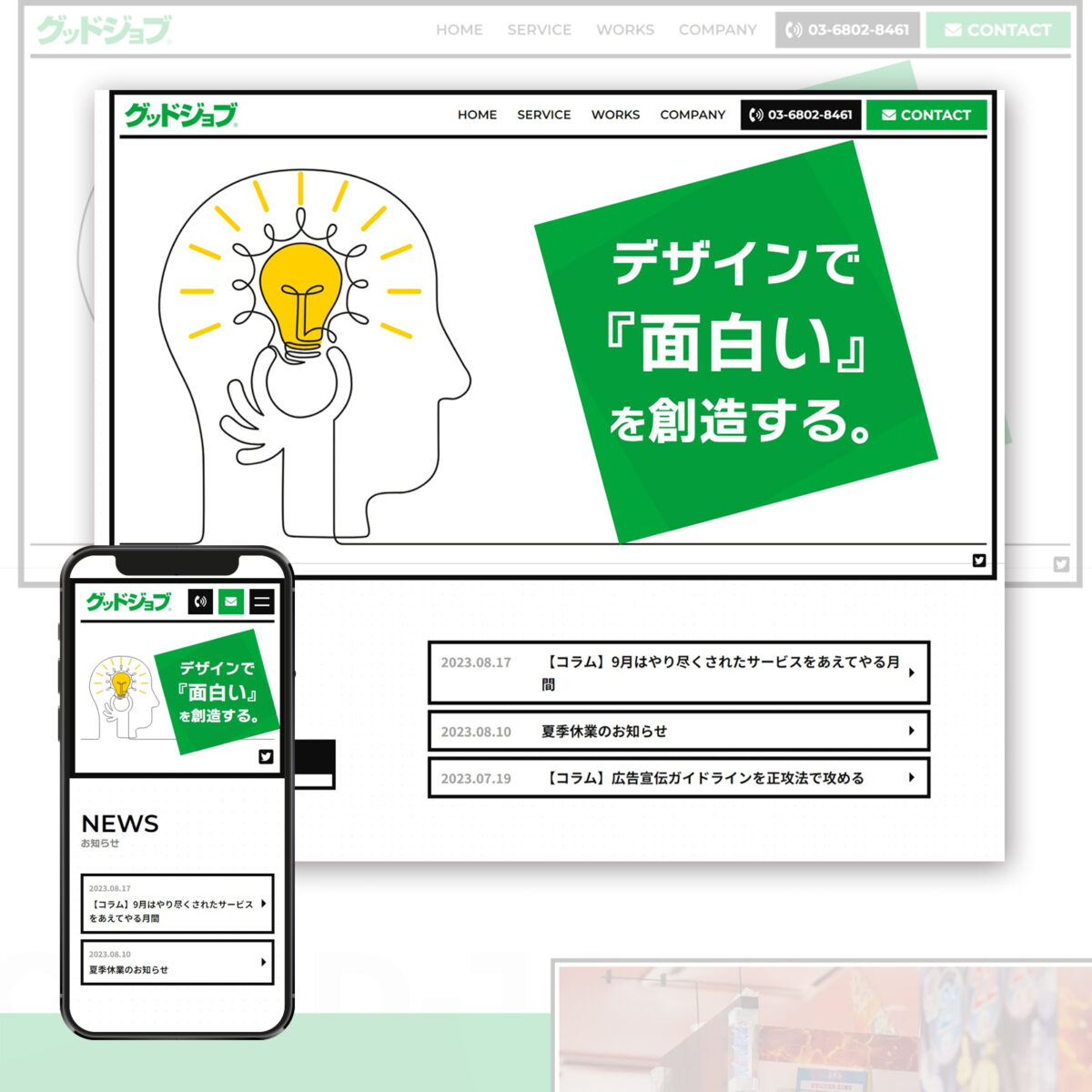 株式会社グッドジョブ – 株式会社X SIGHT | WEB制作・WEB